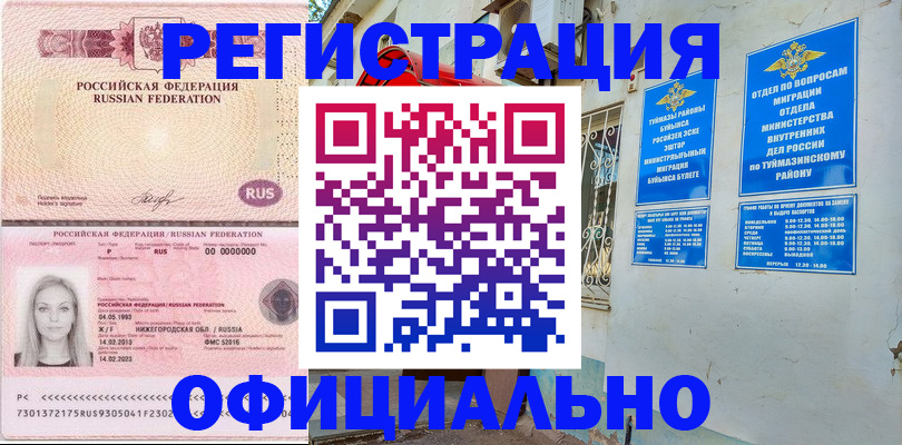 временная регистрация адрес в Бийске