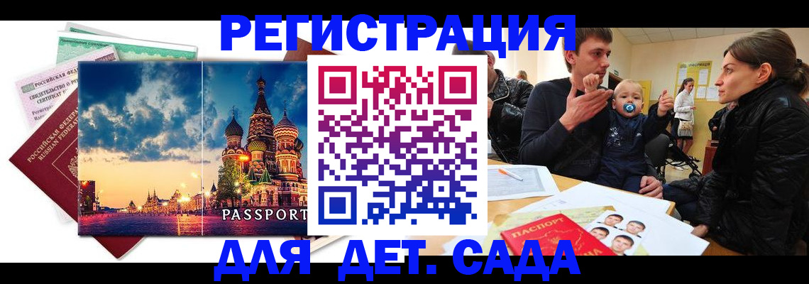 прописка регистрация в Бийске
