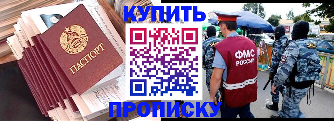 временная регистрация адрес в Бийске